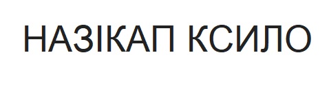 назікап ксило