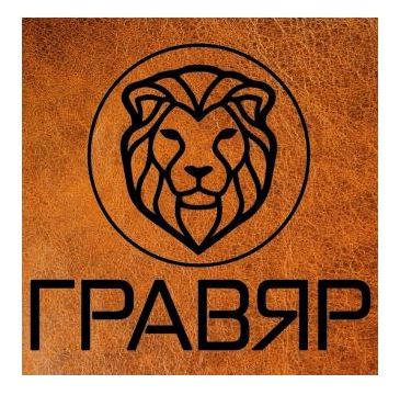 гравяр