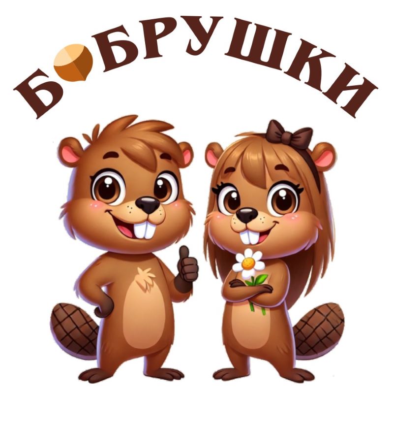 бобрушки