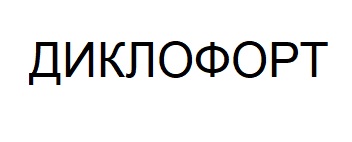диклофорт