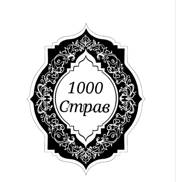 1000 страв
