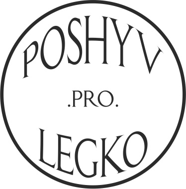 poshyv .pro. legko