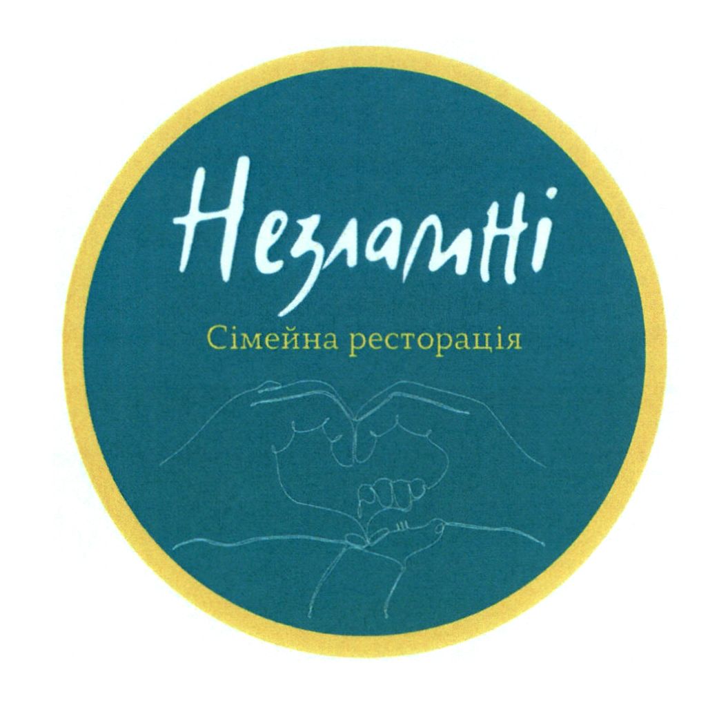 незламні сімейна ресторація