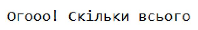 огооо! скільки всього