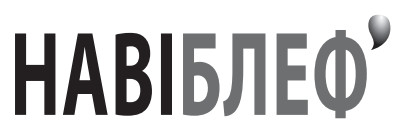 наві блеф
