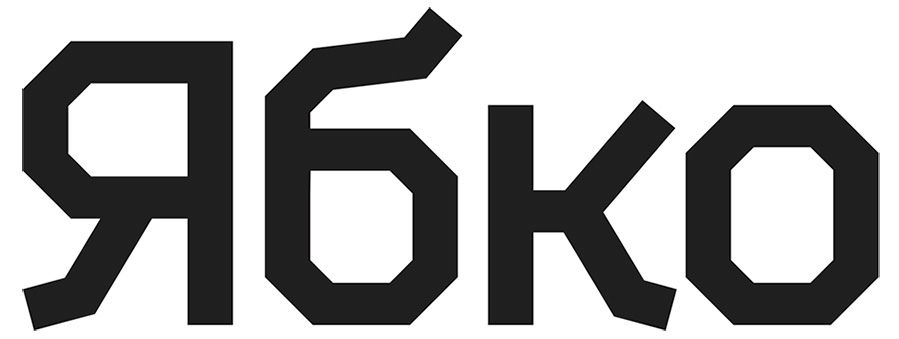 ябко