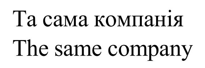 the same company
