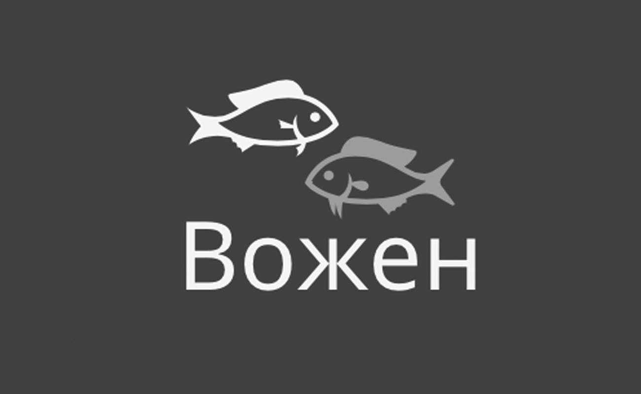 вожен