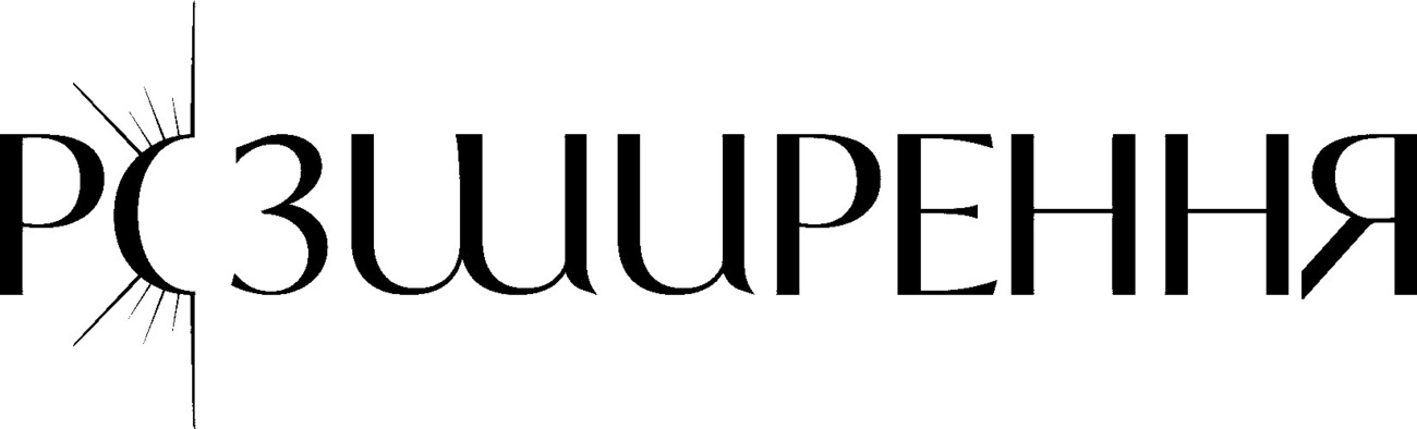 розширення
