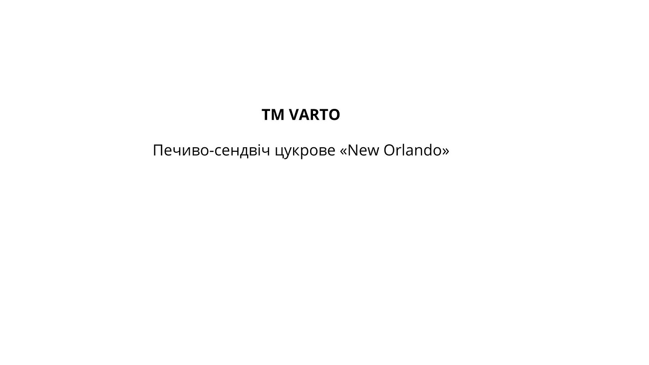 печиво сендвіч цукрове "new orlando"