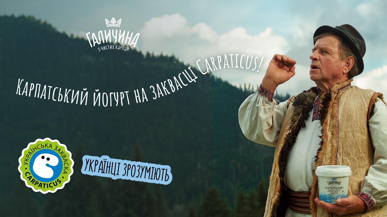 карпатський йогурт на заквасці carpaticus!