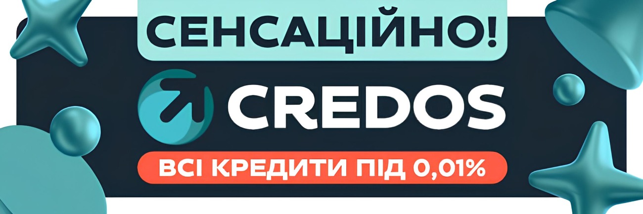 всі кредити під 0,01%