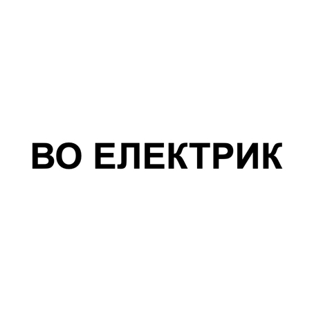 bo електрик