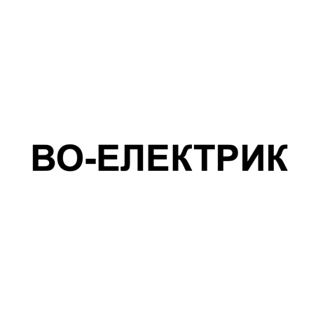 bo-електрик