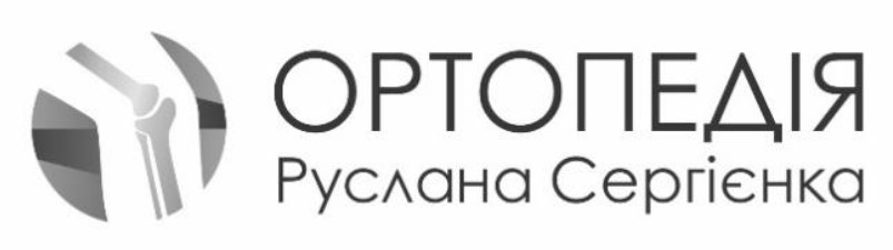 руслана сергієнка