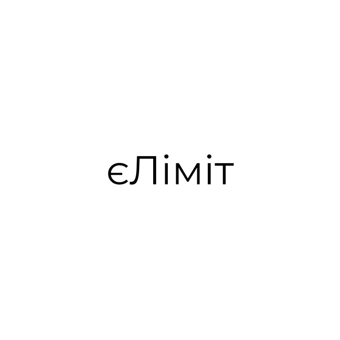 є ліміт
