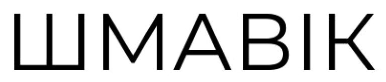 шмавік