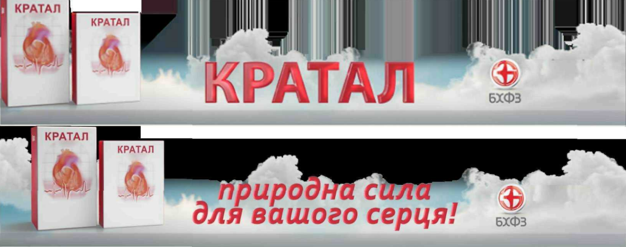 природна сила для вашого серця!