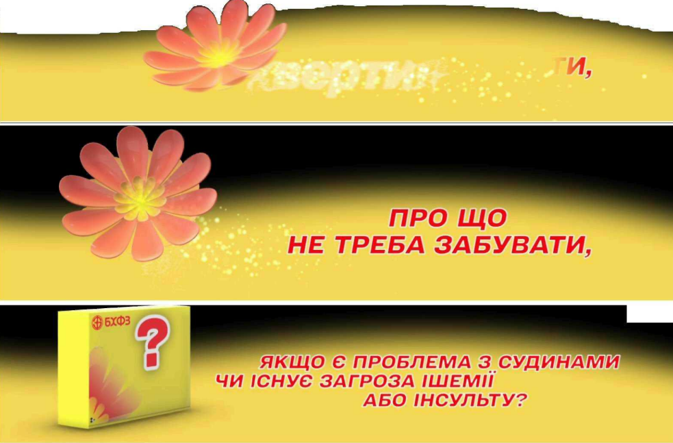 про що не треба забувати,якщо є проблема з судинами чи існує загроза ішемії або інсульту?
