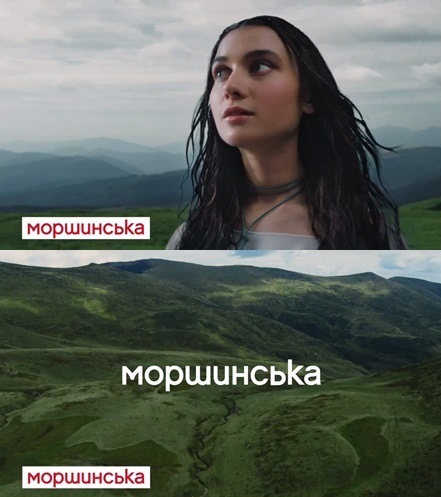 моршинська
