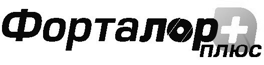 форталор+ плюс