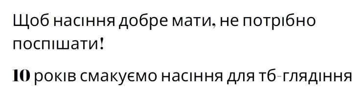 щоб насіння добре мати, не потрібно поспішати!