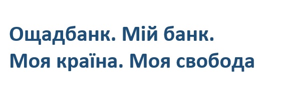ощадбанк. мій банк. моя країна. моя свобода