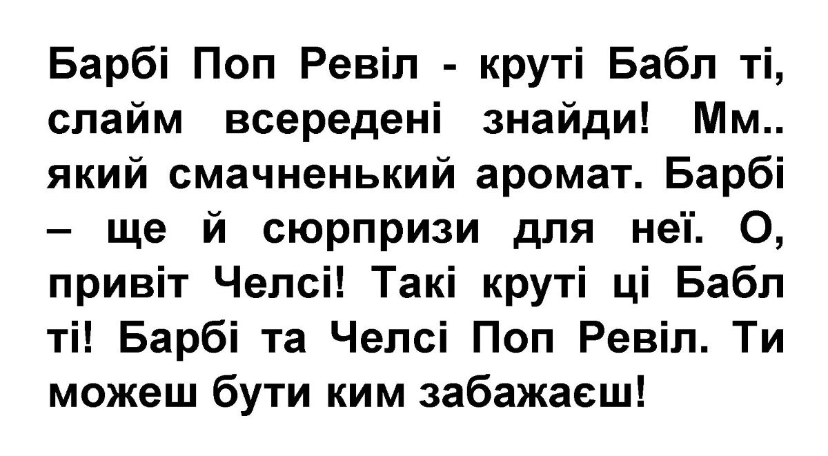 барбі поп ревіл - круті бабл ті, слайм всередені знайди!
