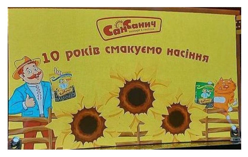 сан санич експерт з насіння
