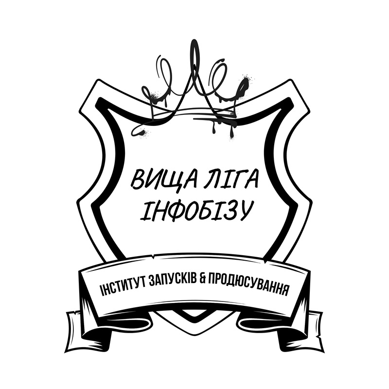 інститут запусків & продюсування