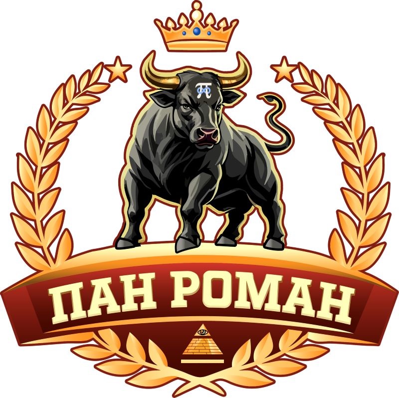пан роман