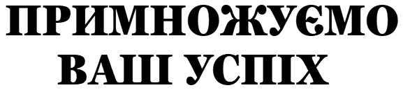 Лого ТМ успіх