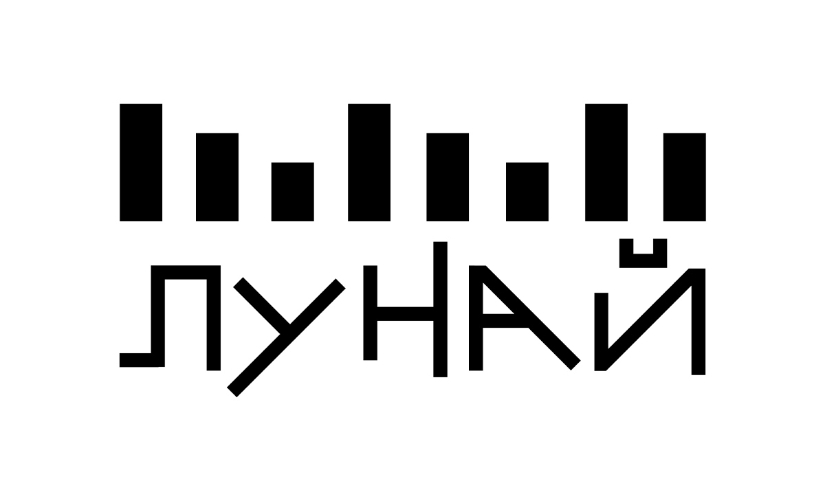 лунай