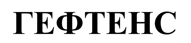 гефтенс