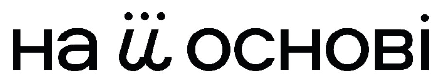 на її основі