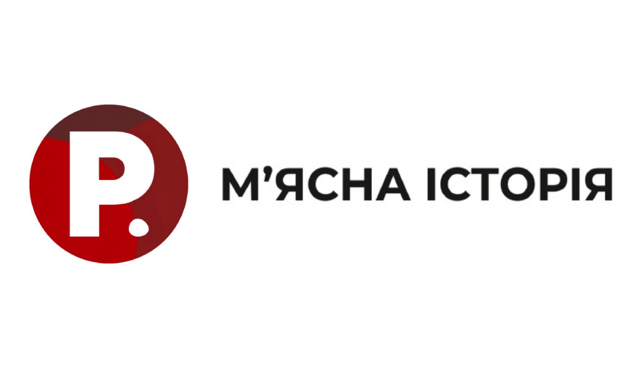 м`ясна історія