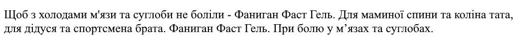 для маминої спини та коліна тата, для дідуся та спортсмена брата.
