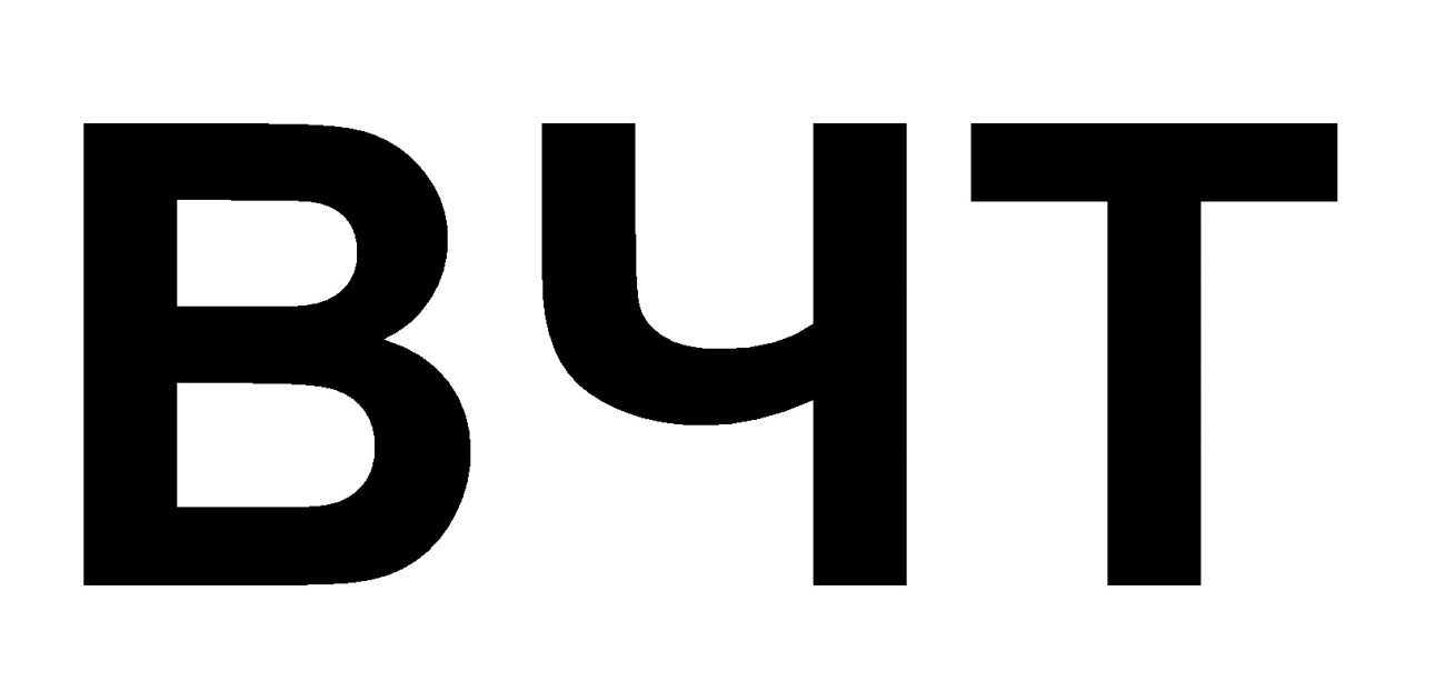 вчт