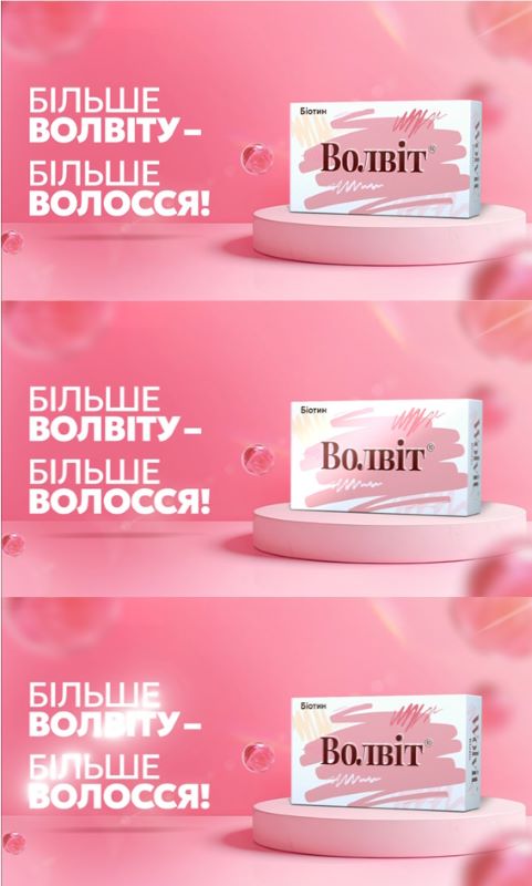 більше волвіту-більше волосся