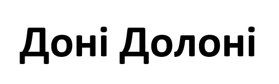 доні долоні