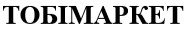 тобімаркет