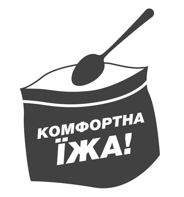 комфортна їжа!
