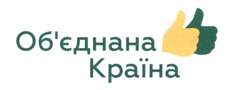 об'єднана країна