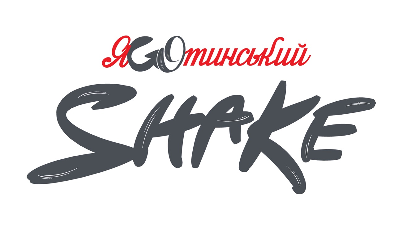 яgoтинський shake