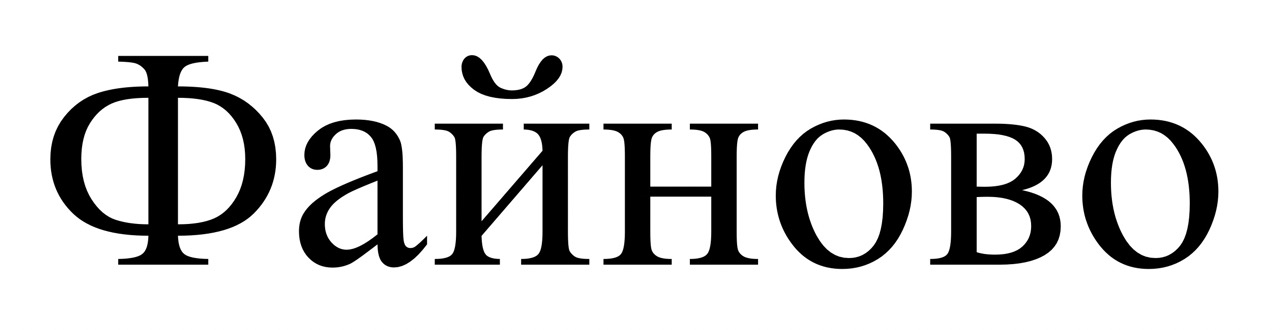 файново