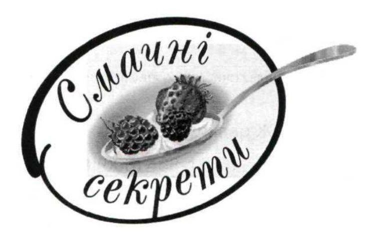 Лого ТМ секрети