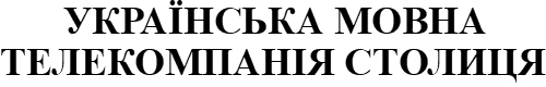 українська мовна телекомпанія столиця
