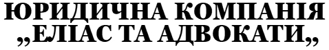 юридична компанія еліас та адвокати