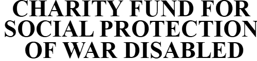 charity fund for social protection of war disabled