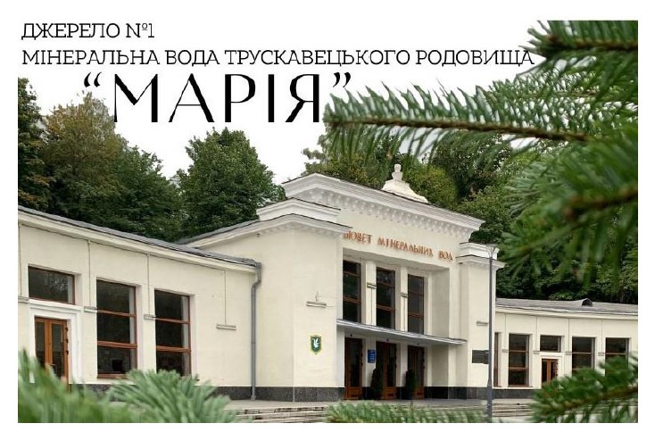 мінеральна вода трускавецького родовища марія